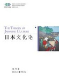 日本文化論